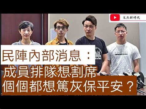 Check spelling or type a new query. 民陣內部消息：成員排隊想割席 個個都想篤灰保平安？/漢奸羅冠聰求美國制裁香港/余慧明正式辭任 醫管局 ...