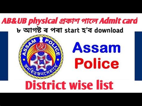 Assam Police Admit Cards Ab Ub Constable Pst Pet Admit Card Johntech