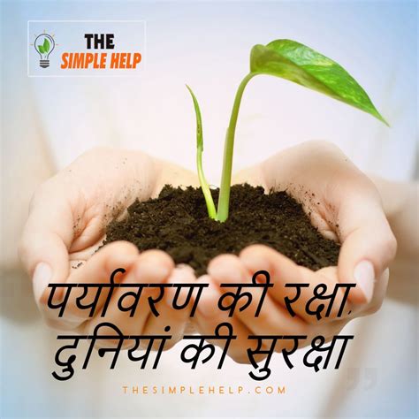 You can also send these to. Environment Slogan in Hindi | Environment day quotes, Save ...