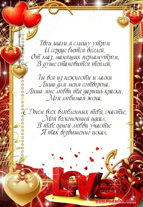 Я желаю всем здоровья, исполнения мечты. Поздравление с днем святого Валентина жене - «Твои шаги я ...