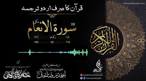 Surah Al An Am Complete Kanzul Iman Only Urdu Translation Youtube