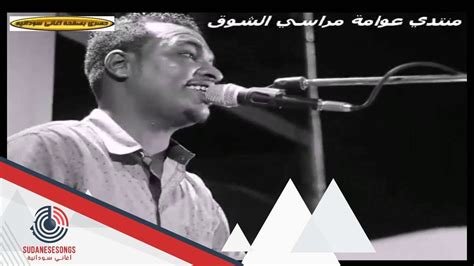 #عنادل_للموسيقى #أغاني_سودانية #موسيقى_سودانية #فن_سوداني #3anadil_music #sudanese_songs #sudanese_music #sudanese_art видео مهاب عثمان ـ بنات الحي ـ أغاني وأغاني 2018م канала 3anadil music. بريق العرب اغاني مهاب عثمان - Mp4 ØªØ­Ù…ÙŠÙ„ Ù…Ù‡Ø§Ø¨ Ø¹Ø ...