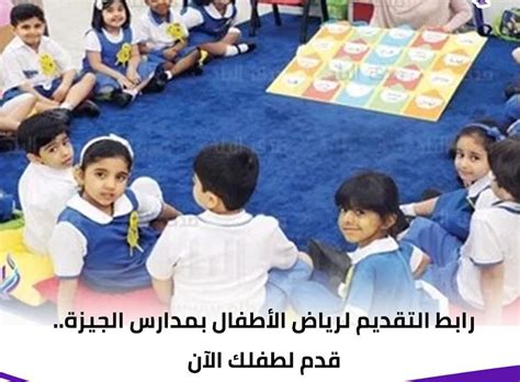 موعد نتيجة تنسيق رياض الأطفال بالقاهرة 2018 المرحلة الثانية بالرقم القومي من خلال موقع مديرية التربية والتعليم لمحافظة القاهرة الإلكترونية، وكيفية الاستعلام. رابط التقديم لرياض الأطفال بمدارس الجيزة بداية من يونيو ...