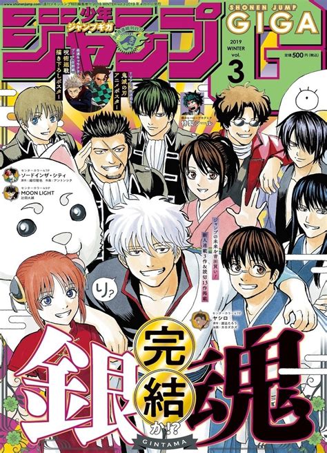 Gintama Manga To Continue Through Official App Manga News Tokyo