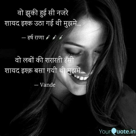 वो लबों की शरारती हँसी शा Quotes And Writings By Vande Gupta Yourquote