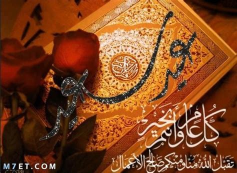 Maybe you would like to learn more about one of these? صور العيد المبارك 2021 اجمل التهاني بالعيد السعيد