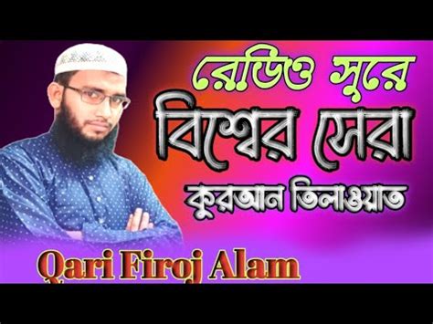 Firoj Alam Surah Al Ahkaf Tilawat Viral Quran Tilawat Salehahmadtakrim Surah Alahqaf Viral