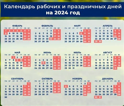 Календарь выходных и праздничных дней на 2024 год утвердило