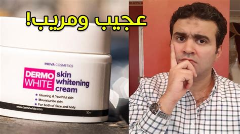 Dermo White Cream ديرمو وايت كريم Youtube