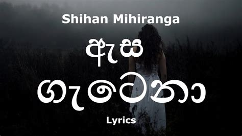 Shihan Mihiranga ඇස ගැටෙනා Asa Gatena Lyrics Youtube