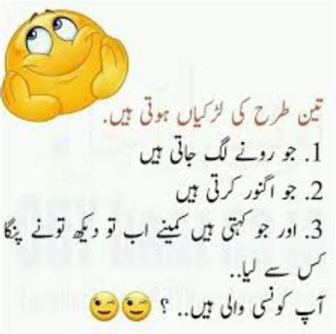 50 best funny jokes in urdu latest funny jokes in urdu sms