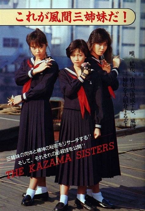 Yankee | янки | sukeban | сукебан запись закреплена. Photos The 1970s Girl Gangs That Inspired Japanese Pop ...