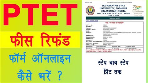 Ptet Fees Refund Online Form Kaise Bhare Ptet Fees Refund Online