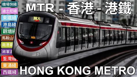 🇭🇰 Hong Kong Mtr All The Lines Metro In Hong Kong 香港 港鐵 所有的地鐵
