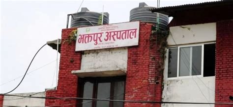 भक्तपुर अस्पताल देशकै ‘उत्कृष्ट Drishti News Nepalese News Portal