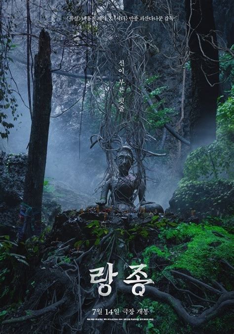 Maybe you would like to learn more about one of these? '랑종', 나홍진 힘입어 여름 시장 출격…7월 14일 개봉 | SBS연예뉴스