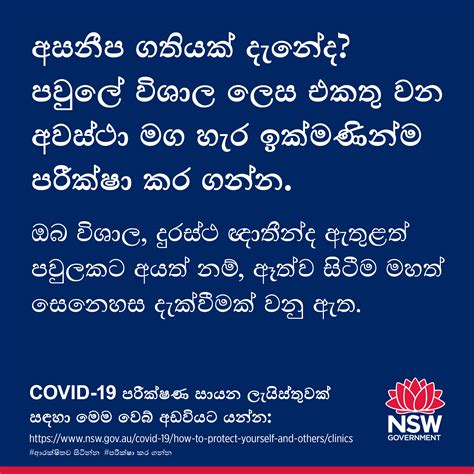 The nsw government has issued a public health order commencing at 12.01am on 25 february 2021 that any person that. සිංහල Sinhalese | NSW Government