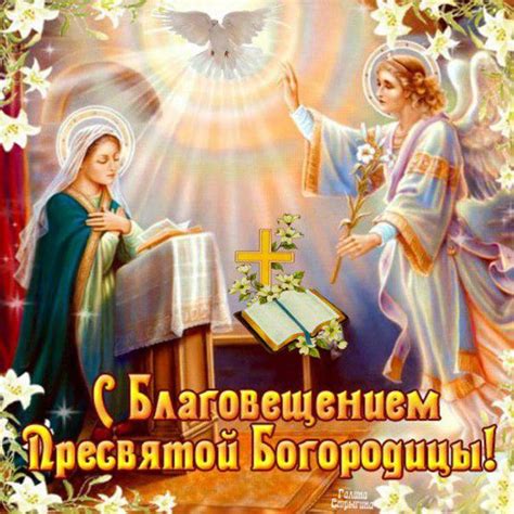 Открытка, картинка, Благовещенье, поздравление с ...