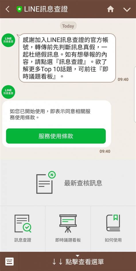 不過在使用上來說，一個line帳號只能在一支手機上使用，不管是android、ios系統都是相同。 這次老貓要分享的是，透過line lite app可以在第2支手機上登入相同的line帳號。 但目前只有android手機支援第2個帳號，因此如果你是拿iphone手機的話. 打擊假訊息!Line訊息查證平台今上線 - 生活 - 自由時報電子報