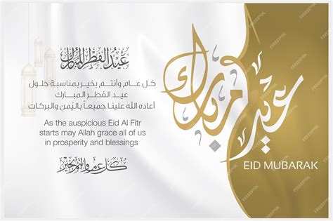 Premium Vector Eid Mubarak Greeting Card Design English And Arabic