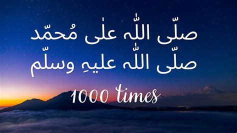Sallallahu Ala Muhammad Sallallahu Alaihi Wasallam Darood Sharif 1000