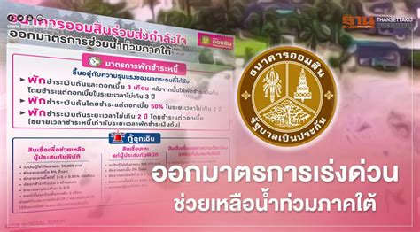Maybe you would like to learn more about one of these? สรุปรายละเอียด"ธนาคารออมสิน" ออกมาตรการช่วยเหลือลูกค้าน้ำ ...