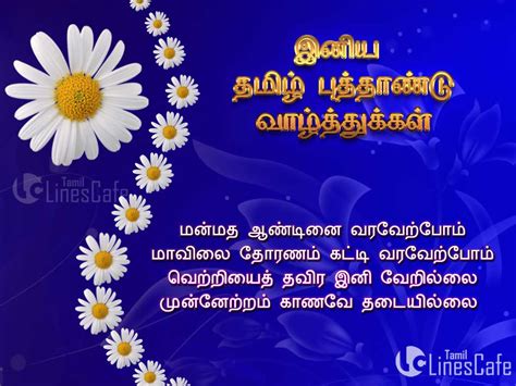 Annaivarukkum enn idhyam kanida pudthandu nalvazhthukkalai makirshiyodu therivithu kolkiren. Tamil Puthandu Sms Messages Quotes And Poems | Tamil ...