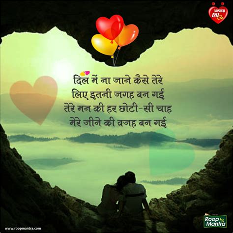 Hindi Love Shayari, Gum E Dil Shayari - Yakkuu Special Loving you will forever be the sweetest experience i ever had in my life.
