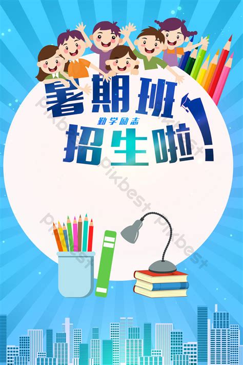 Simple Summer Class Enrollment Cartoon Background Poster Backgrounds