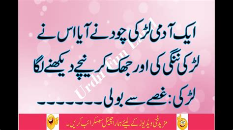 Aik Aadmi Larki Sy Karny Aya Humorous Jokes Urdu Scorching Jokes