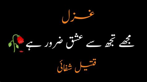 Mujhe Tujhse Ishq Zarur Hai Qateel Shifai Urdu Poetry Urdu Sad