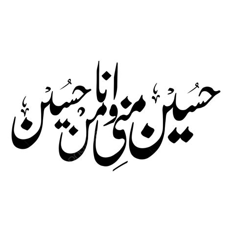 Muharram Islamic Calligraphy Muharram Islamic Calligraphy Png And