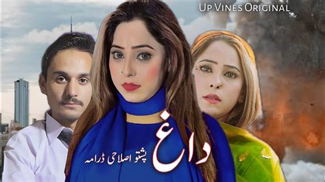 Pashto New Drama Dagh Pashto New Film 2023 Farah Khan Pashto Dramas