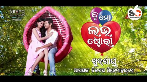 Tu Mo Love Story Official Teaser Swaraj Bhumika Tarang Cine