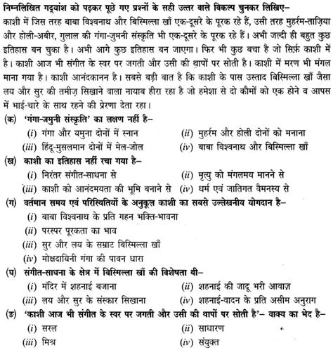 Chapter Wise Important Questions CBSE Class 10 Hindi A नबतखन म