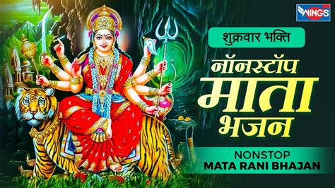 Special Nonstop Mata Ke Bhajan Durga