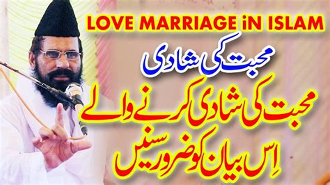 Allama Molana Mufti Abdul Hameed Chishti Love Marriage Muhabbat Ki