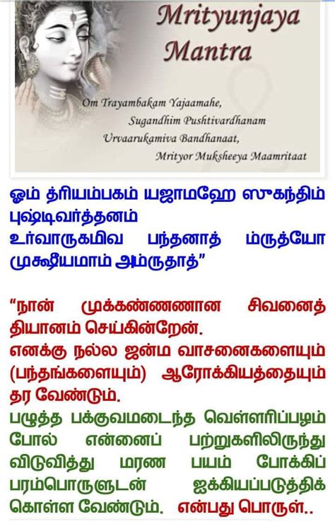 Maha Mrityunjaya Mantra Lyrics In Tamil Pdf Celebver
