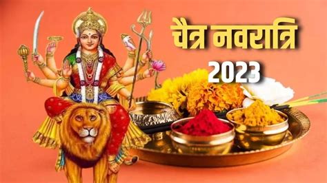 chaitra navratri 2023 22 मार्च से शुरु हो रहा है चैत्र नवरात्रि जानें घट स्थापना का शुभ