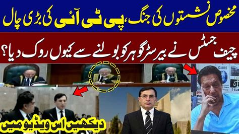 Why Chief Justice Stopped Barrister Gohar Supreme Court Live Hearing