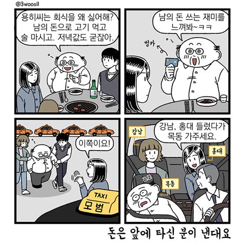 포토'모범택시' 이솜·이제훈, 흑과 백의 조화. 직장만화삼우실 한컷: 모범택시 - 노컷뉴스