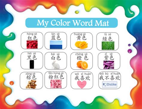 Coloursword Mat In Mandarin Chinese Teaching Resources Mandarin