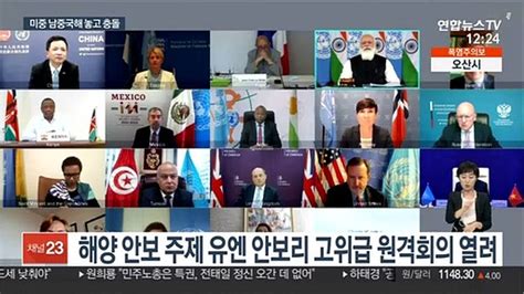 미중 유엔 안보리서 남중국해 놓고 정면충돌 동영상 Dailymotion