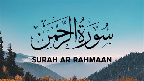 Surah Ar Rahman Read By Qari Syed Sadaqat Ali Youtube