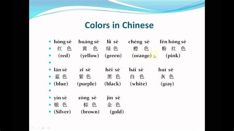 Mandarin Chinese Lesson 26 Colors In Chinese Youtube