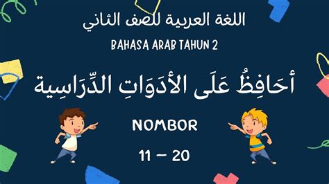 BAHASA ARAB TAHUN 2 احافظ على الأدوات الدراسية ALAT TULIS NOMBOR