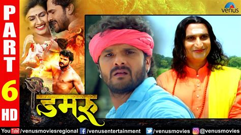 Damru Part 6 Khesari Lal Yadav Yashika Kapoor Avdhesh Mishra Bhojpuri Action Movie Youtube