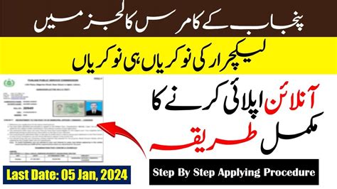 How To Online Apply For PPSC Lecturer Jobs Commerce Lecturer Jobs By Education Updates