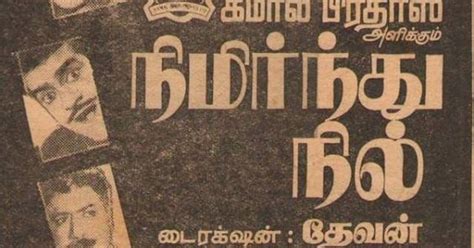 Tamil Movie Old Posters Nimurunthu Nillu Old Tamil Movie Poster
