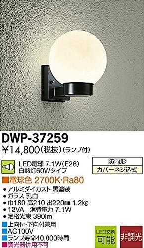 Amazon co jp DWP 37259 LEDアウトドアライト 大光電機 DAIKO DIY工具ガーデン